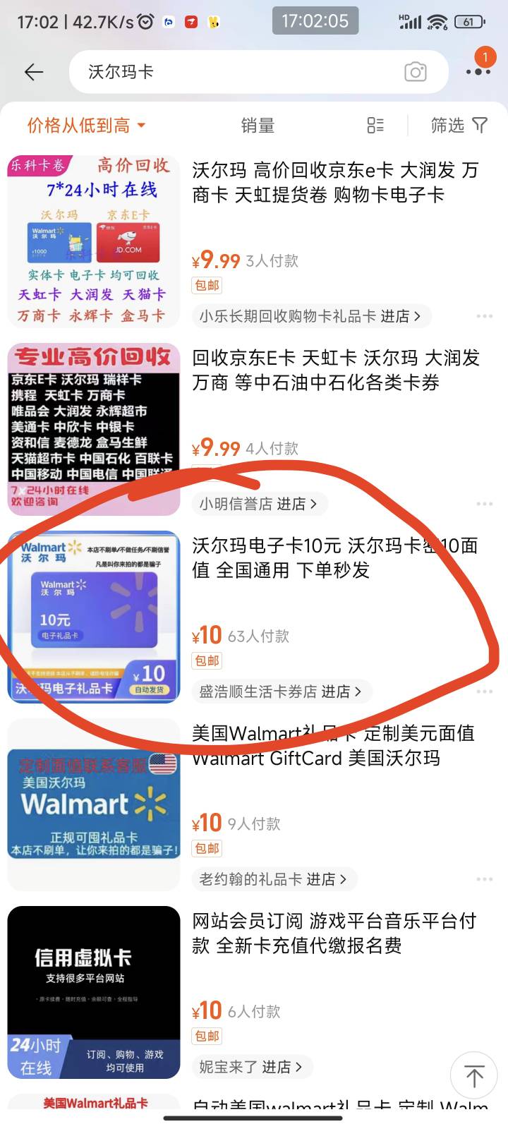 淘宝可以买这个 搜沃尔玛卡 京东e卡 价格从低到高  京东核销没问题 沃尔玛还没核销 2568 / 作者:旧約 / 