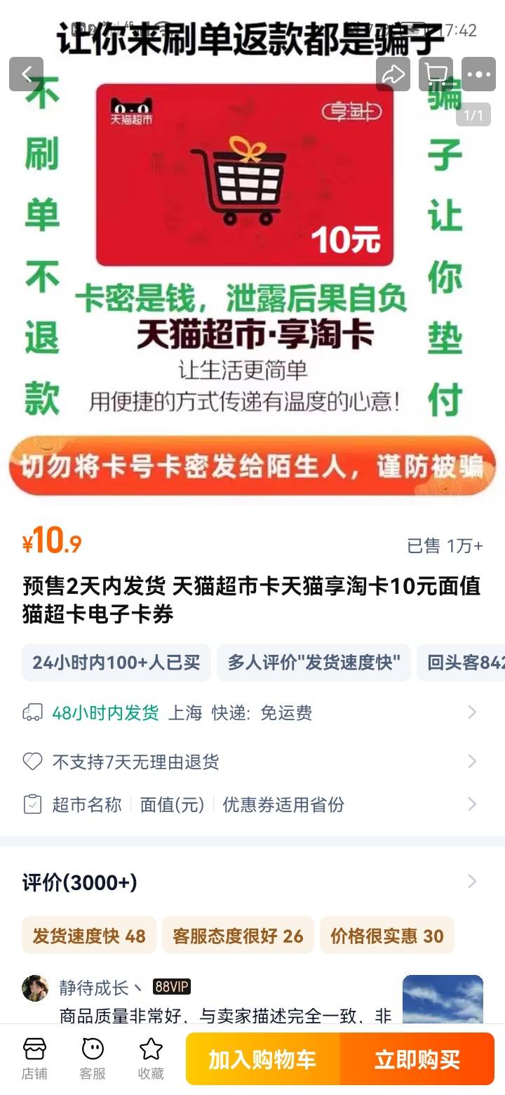 买天猫超市卡啊，别给这些无良商家赚
72 / 作者:九域星辰 / 