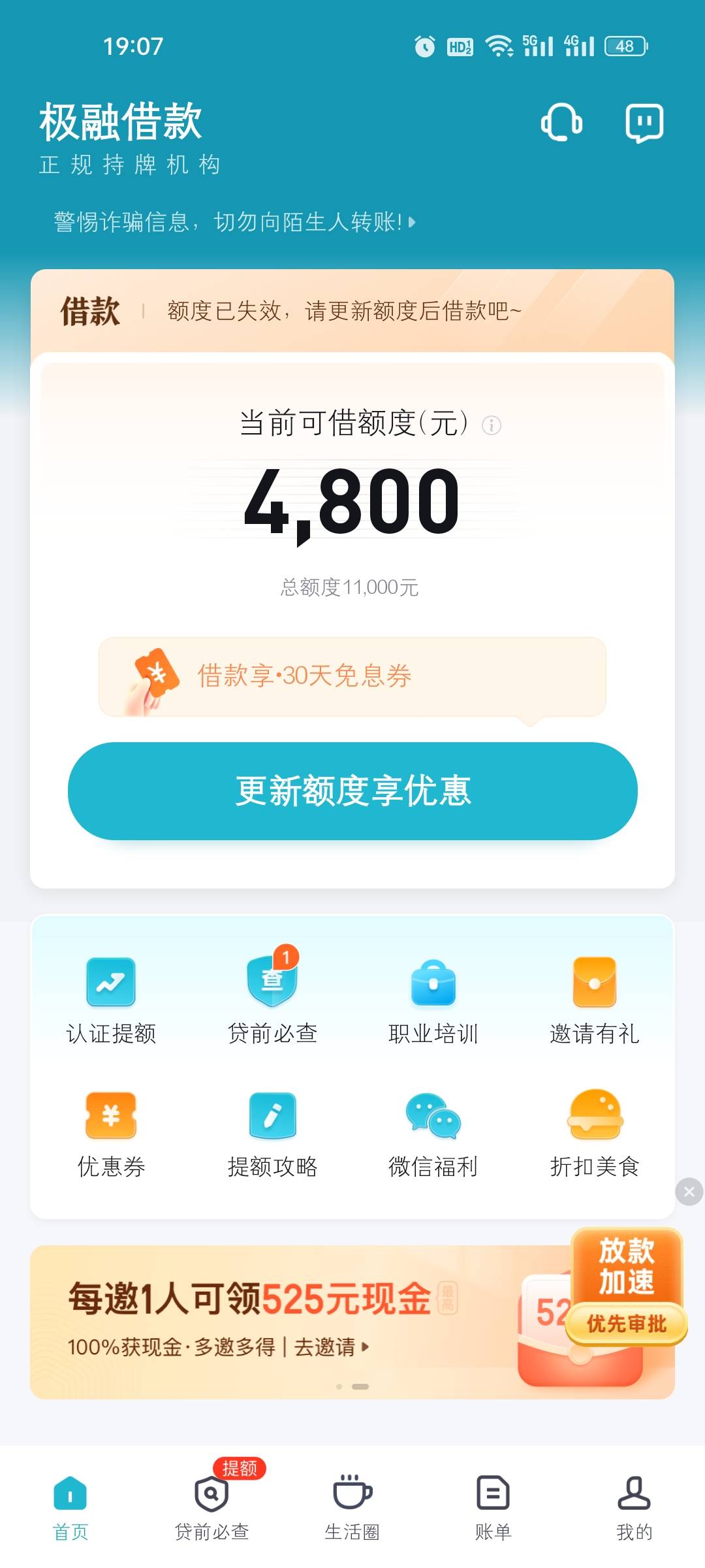 通告:今日极融下款700。完毕，诸公请阅。6 / 作者:今天也很帅 / 