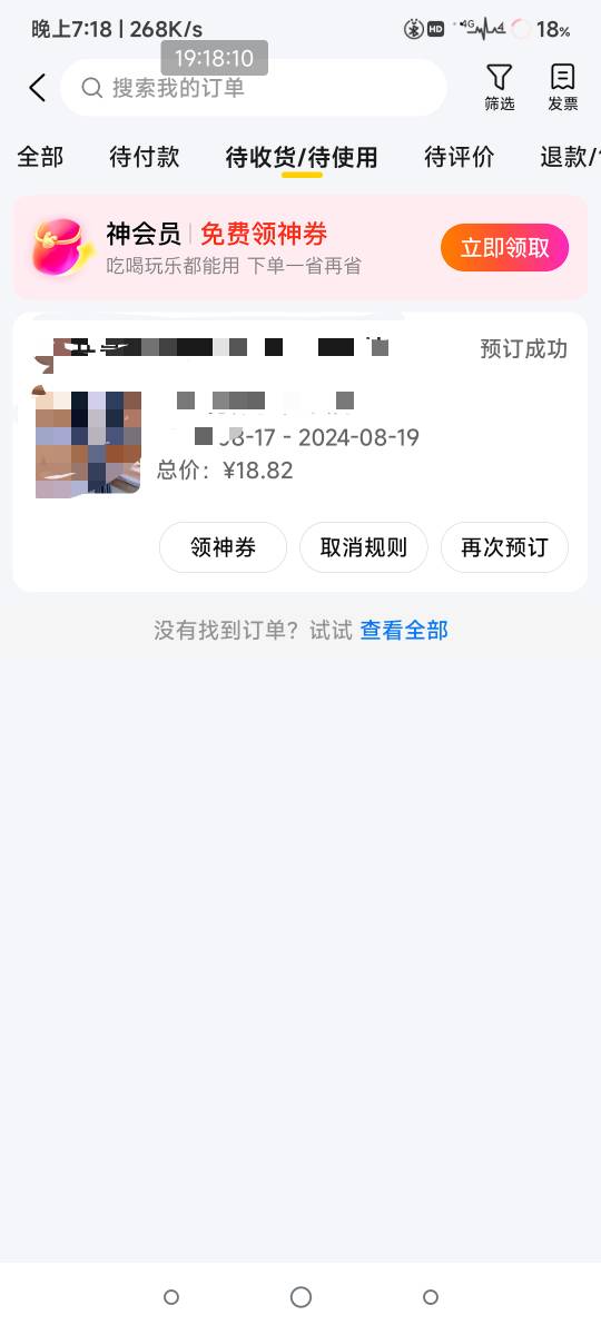 老哥美团没入住还能再下单吗

9 / 作者:別来无恙 / 