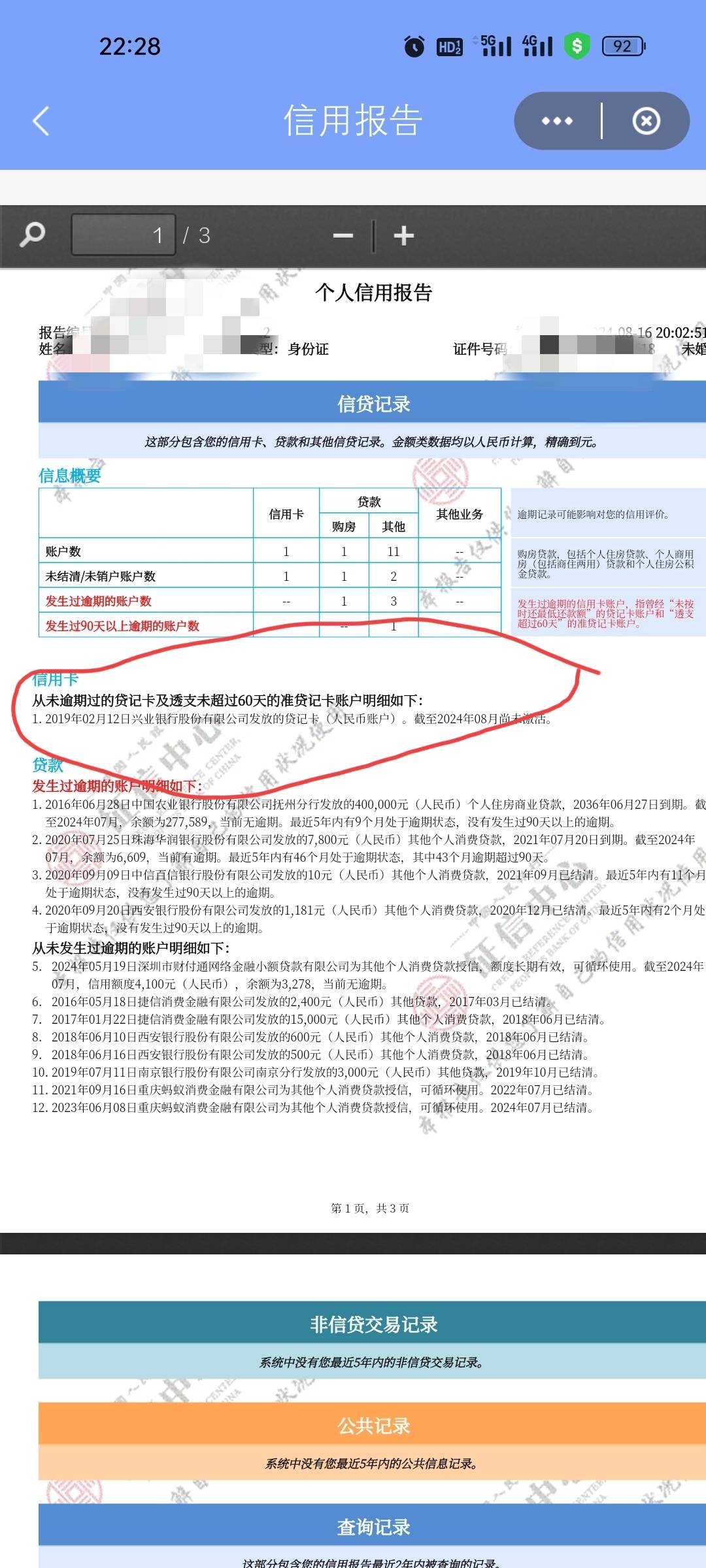 19年的兴业银行贷记卡，没激活现在还能激活吗？大老黑了

92 / 作者:今天也很帅 / 