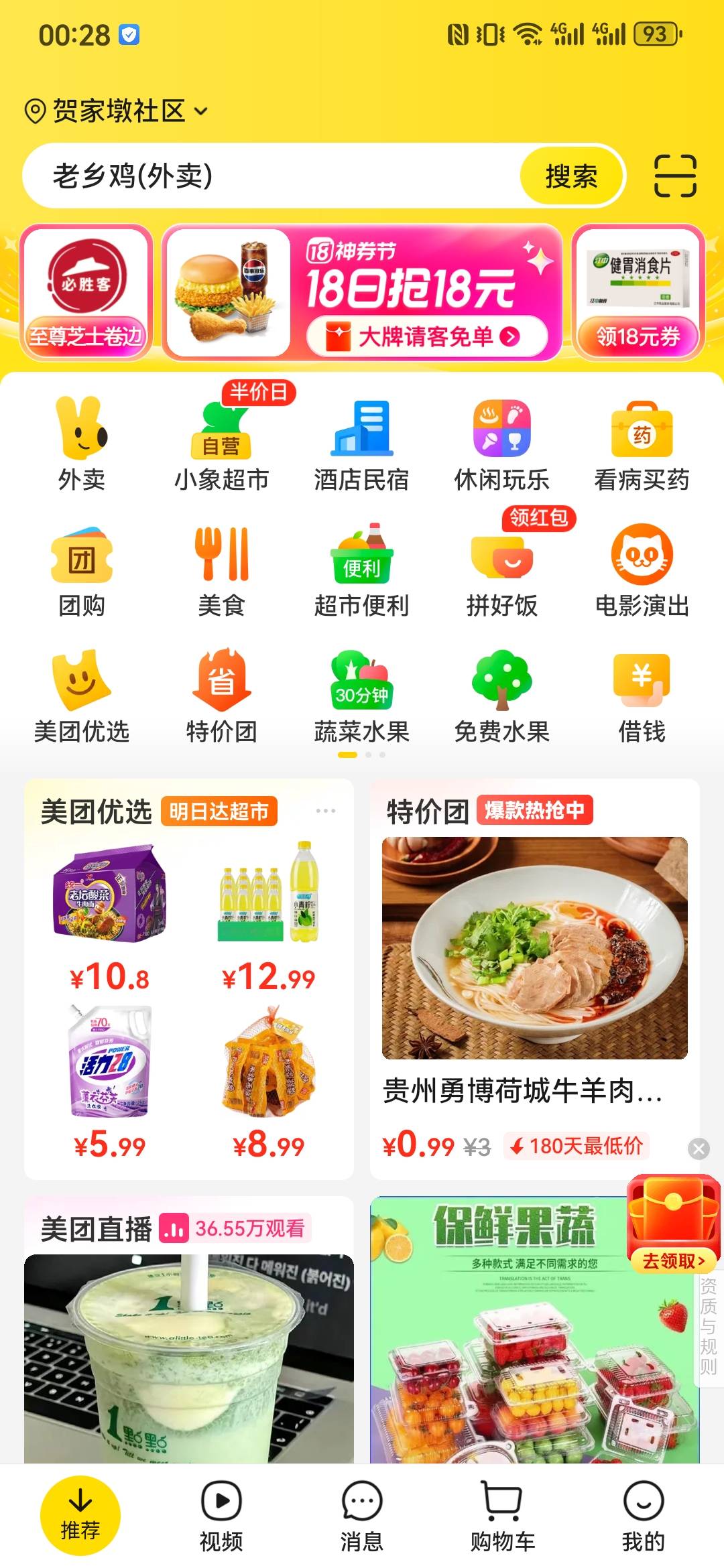 美团也赶上了，成了一个

52 / 作者:挂壁自由 / 