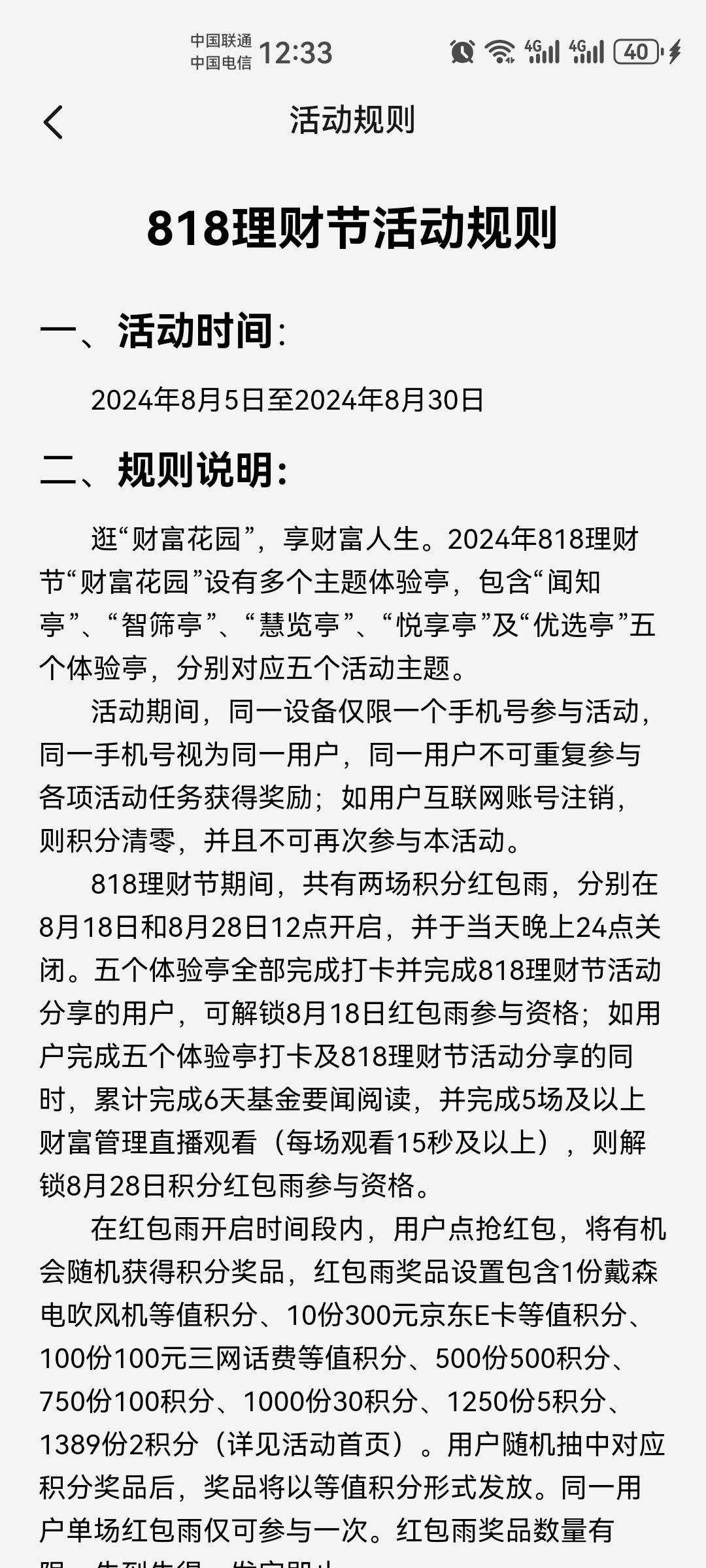 中信期货红包雨，看运气的时刻了，
19 / 作者:羊毛群的百万富翁 / 