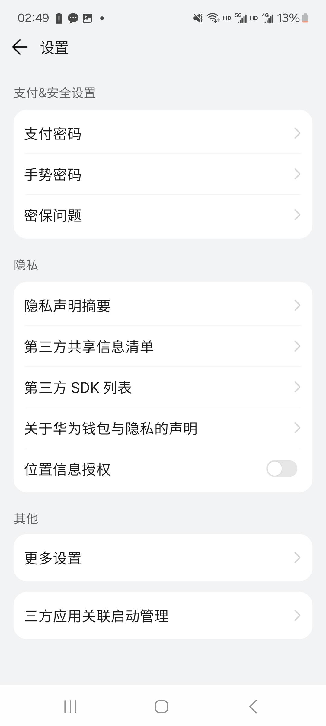 两户  同设备   
一户拒绝交易  等了一个小时
我把华为钱包在应用管理里面的数据清了.22 / 作者:卡农第一霸 / 