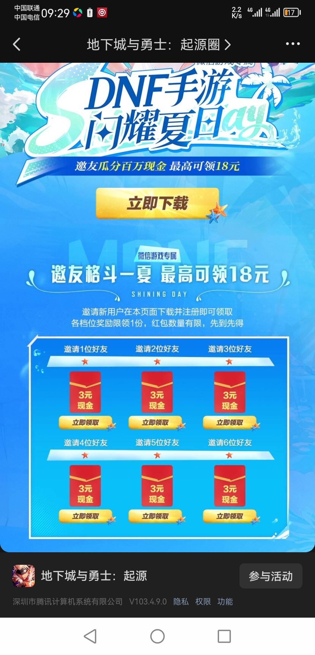 8月15地下城邀请活动，微信搜索游戏在活动集合里面有。还有包



80 / 作者:天真点° / 