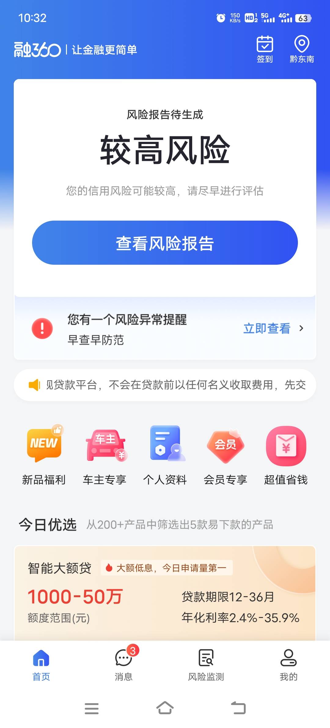 征信呆账，易得花成功下款8000
半夜12点左右，申请融360申请的易得花，申请就显示不符36 / 作者:过路云烟。 / 
