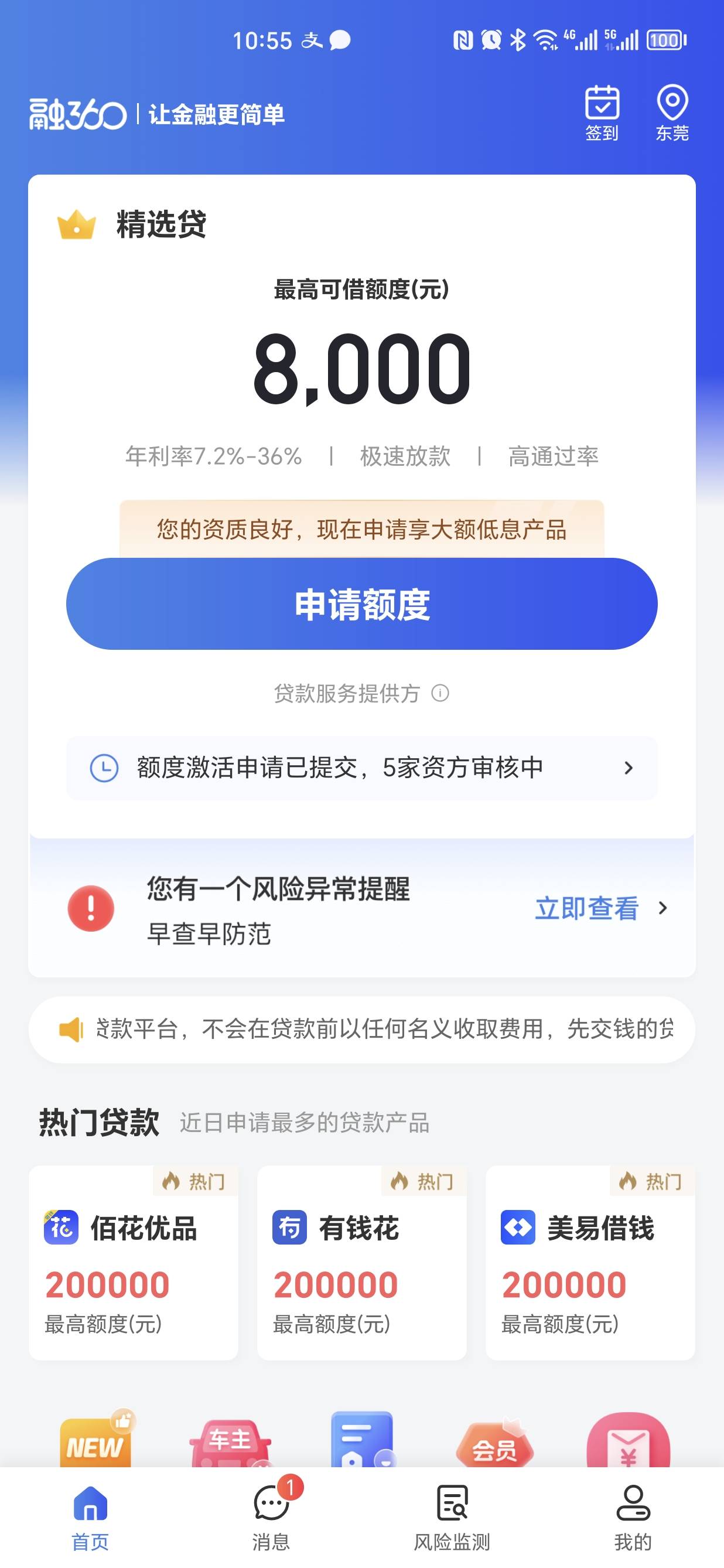 征信呆账，易得花成功下款8000
半夜12点左右，申请融360申请的易得花，申请就显示不符21 / 作者:亦晨晨 / 