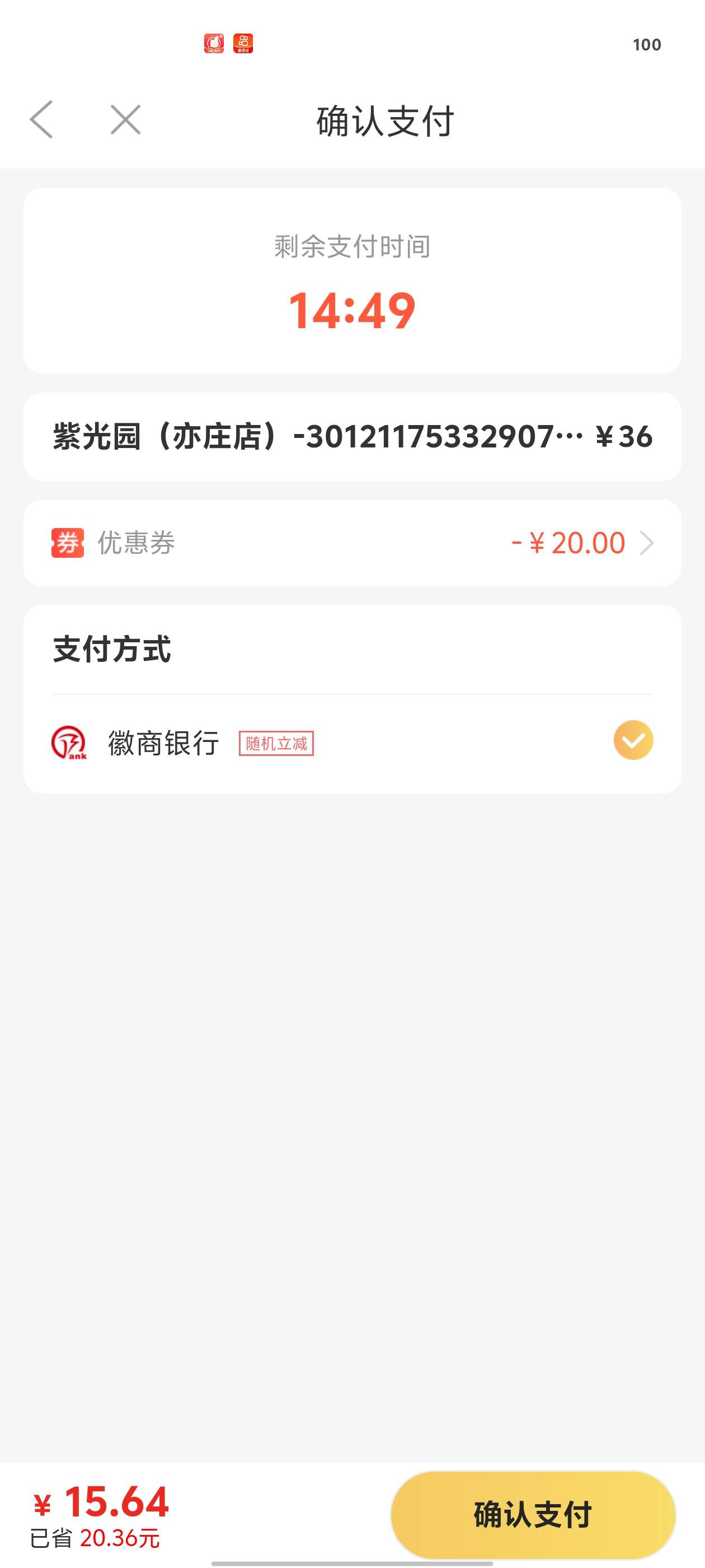 外卖点起来，今天徽商银行买单


89 / 作者:卡农咚咚 / 