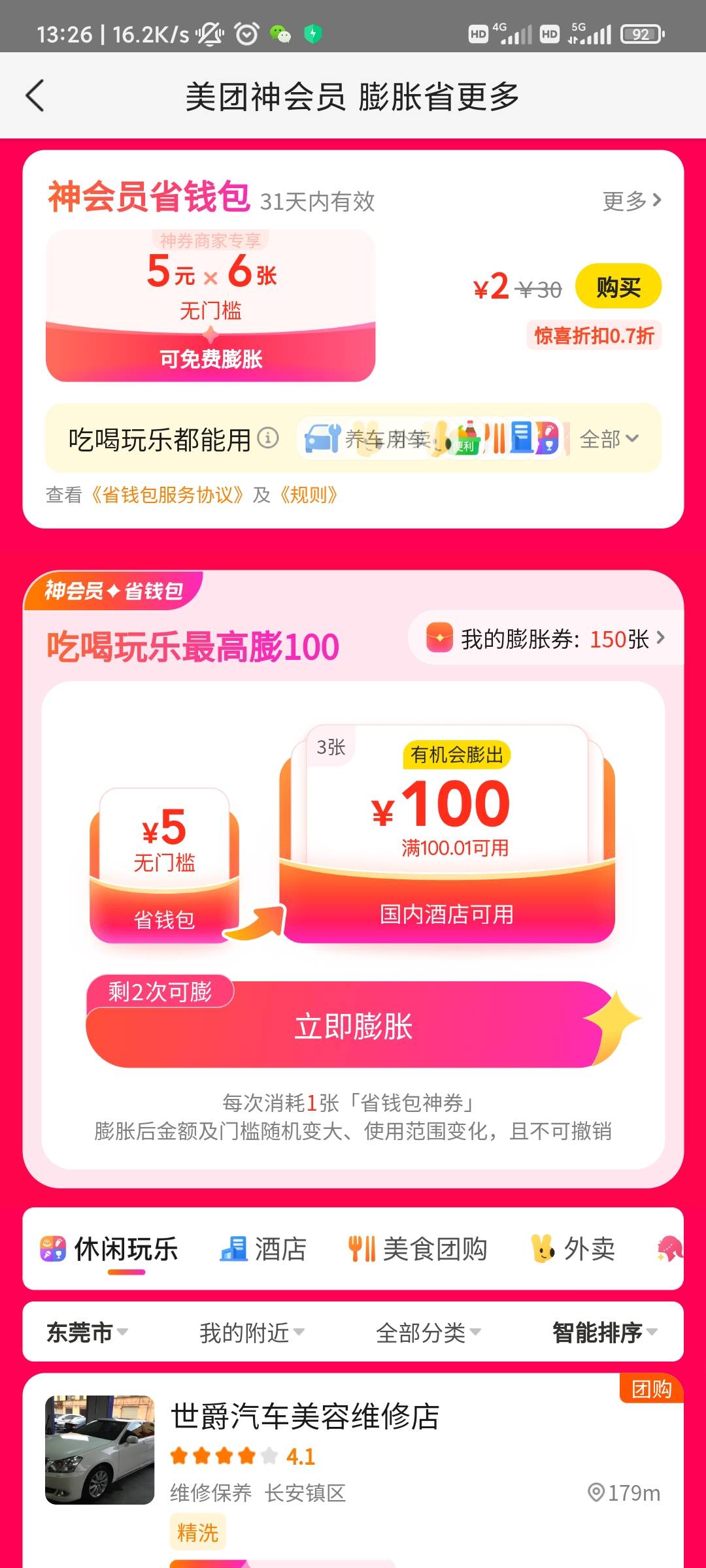 美团膨胀的时候，页面显示100.01必中100，凌晨出了5张
97 / 作者:小小拉怪 / 