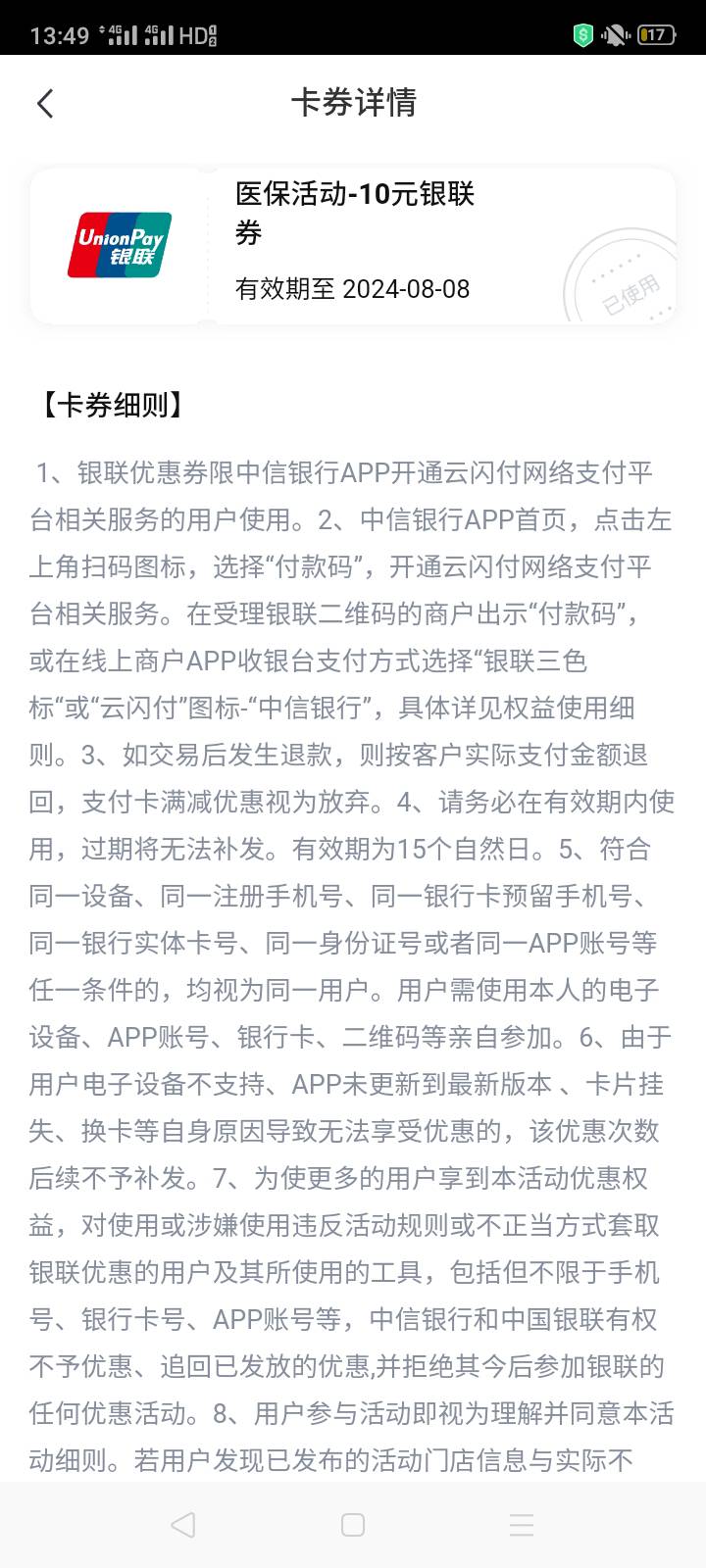 问下中信付款码那个10块是这个吗？还是单独等一等另一个东西

84 / 作者:我是你的爹地 / 