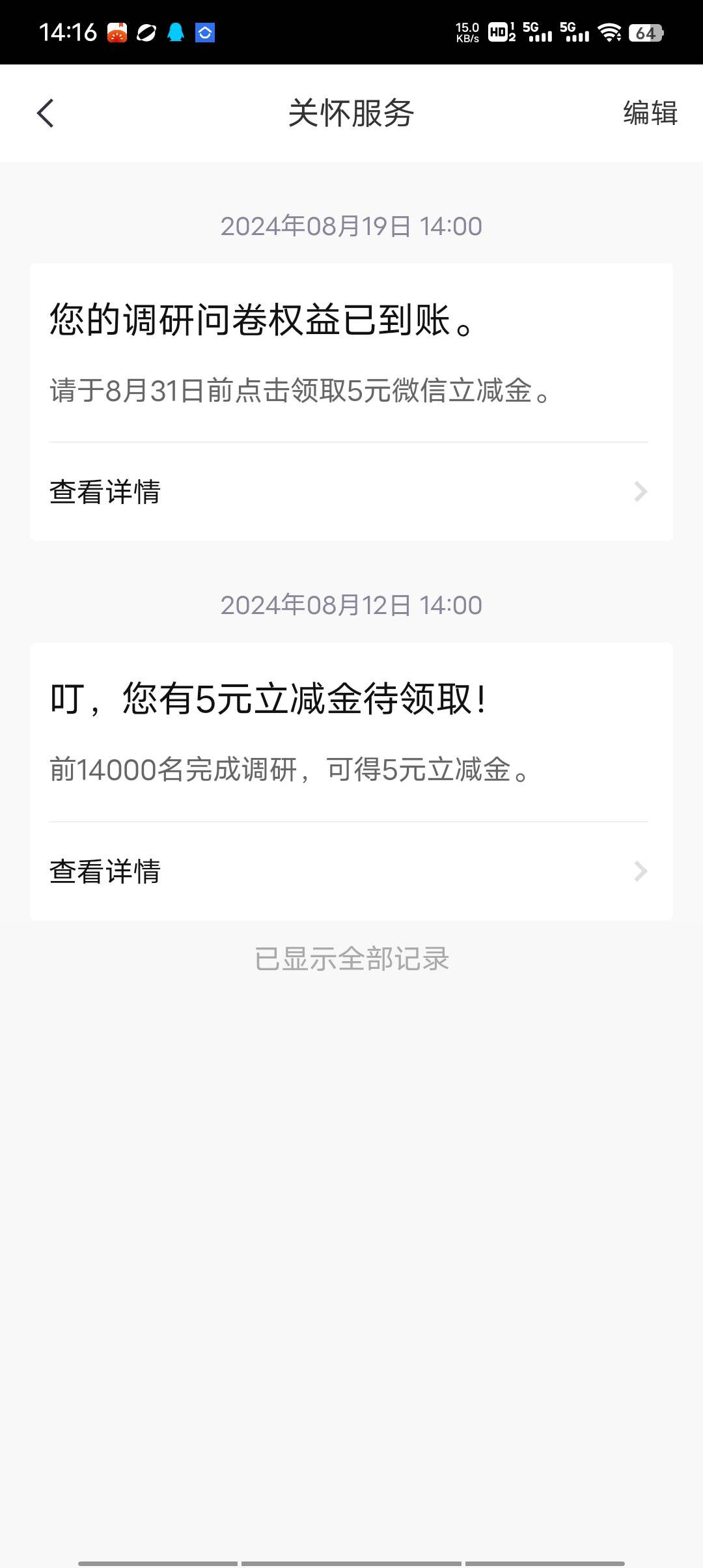 前几天中信问卷调查5元立减金到了



26 / 作者:李少9527 / 