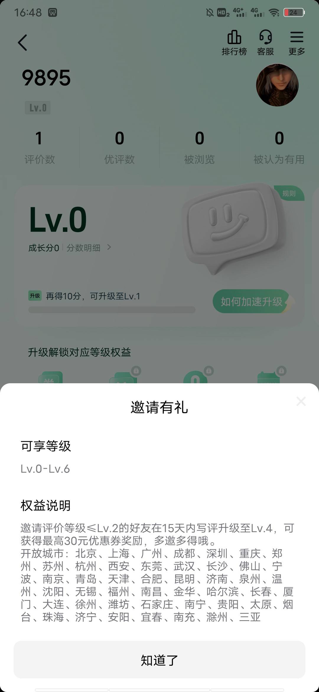 抖音团购咋邀请小号啊？我点邀请那里没跳转呀

68 / 作者:卡农第一帥丶 / 