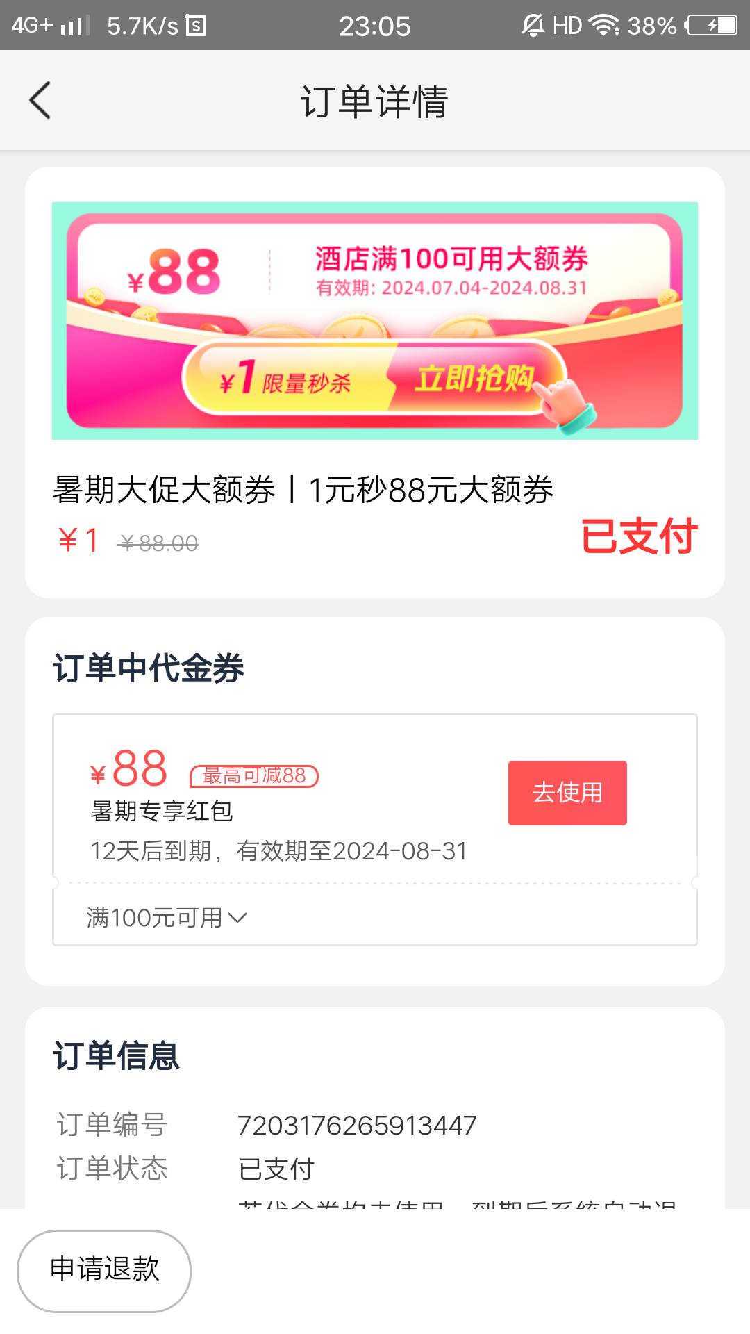 45÷美团酒店88，需要的留与

30 / 作者:時光涼亽吢 / 