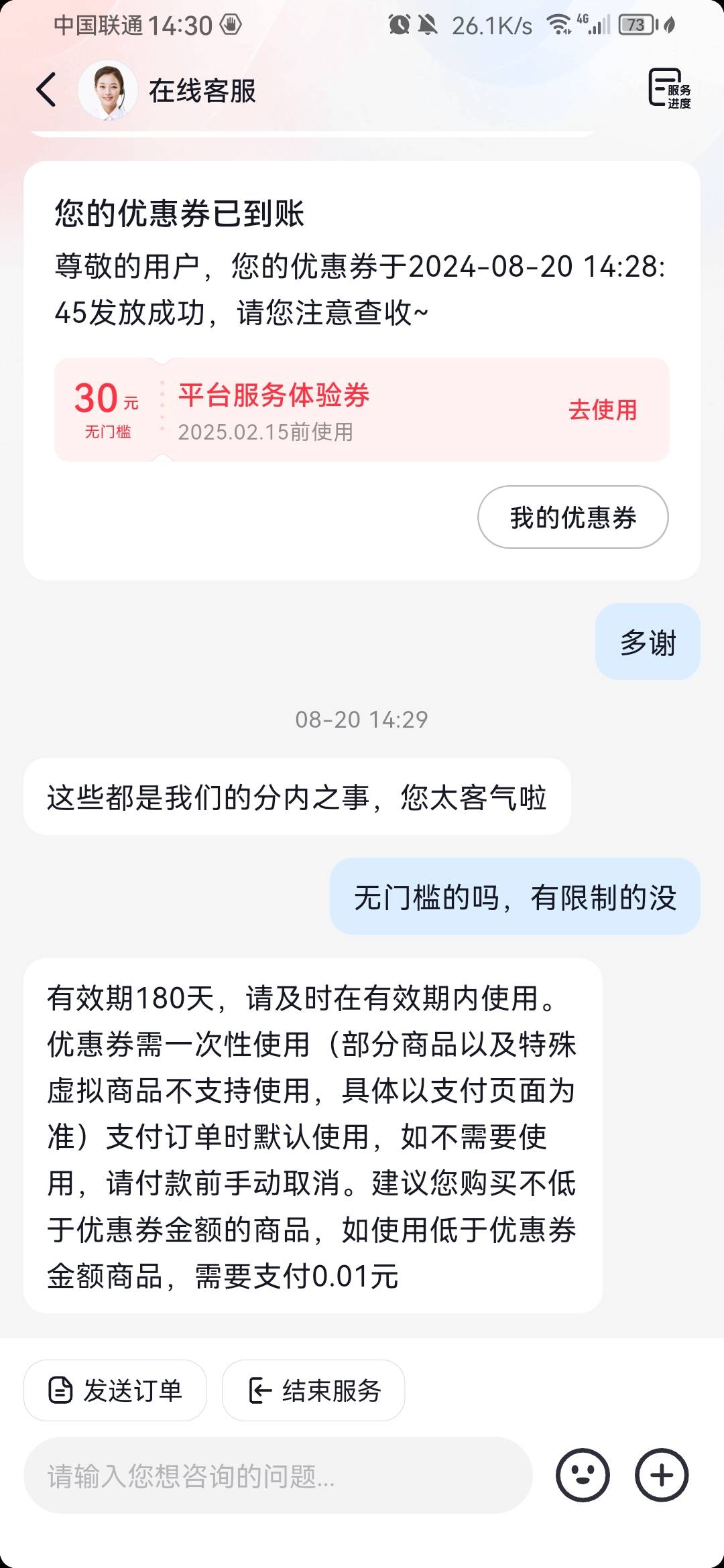 抖音评论30无门槛24小时没到账的，去找客服补通用30券，有效期半年

95 / 作者:A^眼睛起雾了 / 