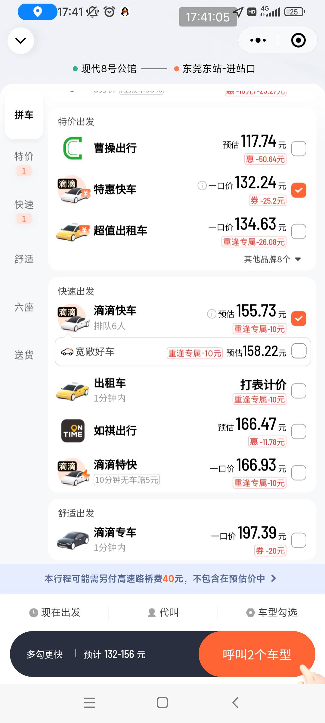 同样的路程，哈啰顺风车比滴滴打车价格便宜这么多吗？


82 / 作者:梦248 / 