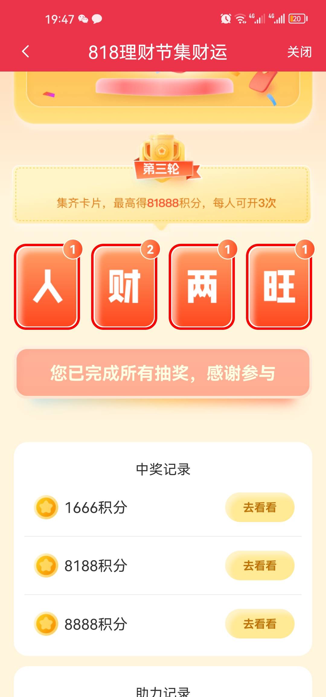 我这些积分怎么只能够兑换10毛，你们怎么兑换的15

91 / 作者:梦1996 / 