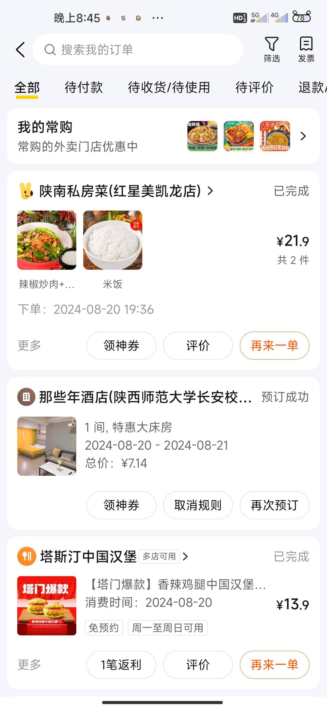 一吃大酒店一住美滋滋啊

63 / 作者:Ly199417 / 