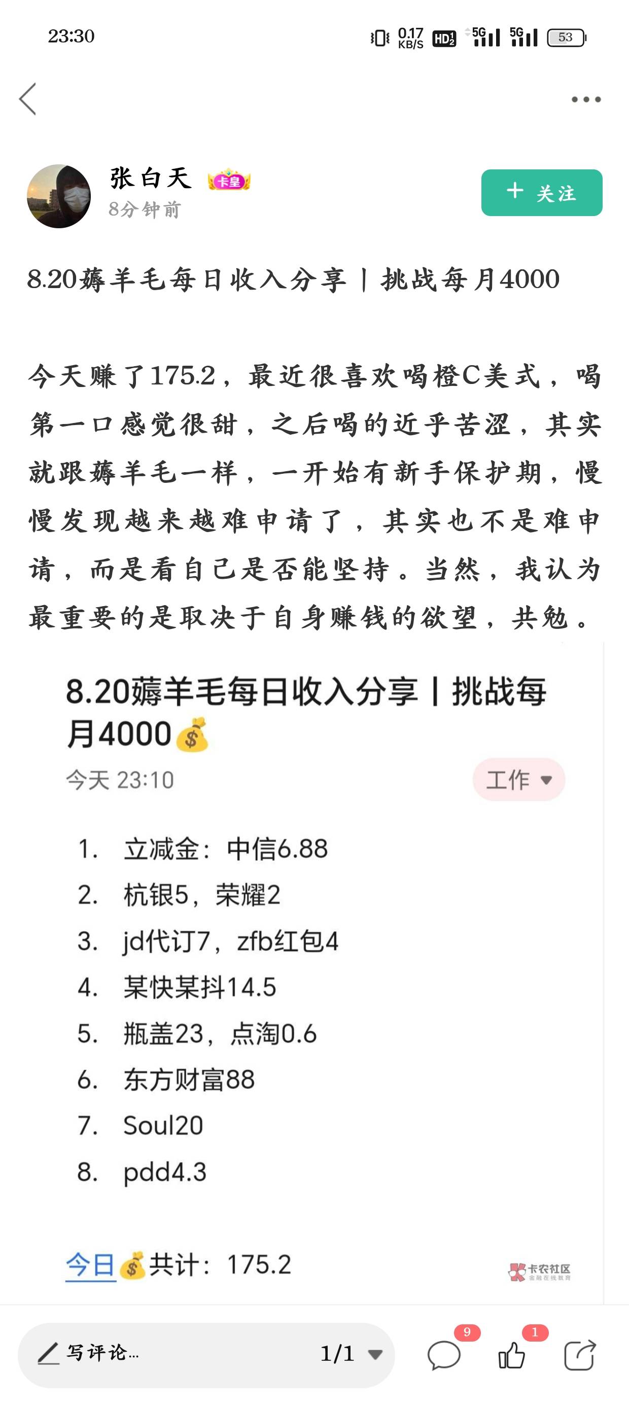 每天都看这个老哥来汇报工作，我发现这差距也特么大了吧，是因为我太懒了没他坚持吗

62 / 作者:光芒64 / 