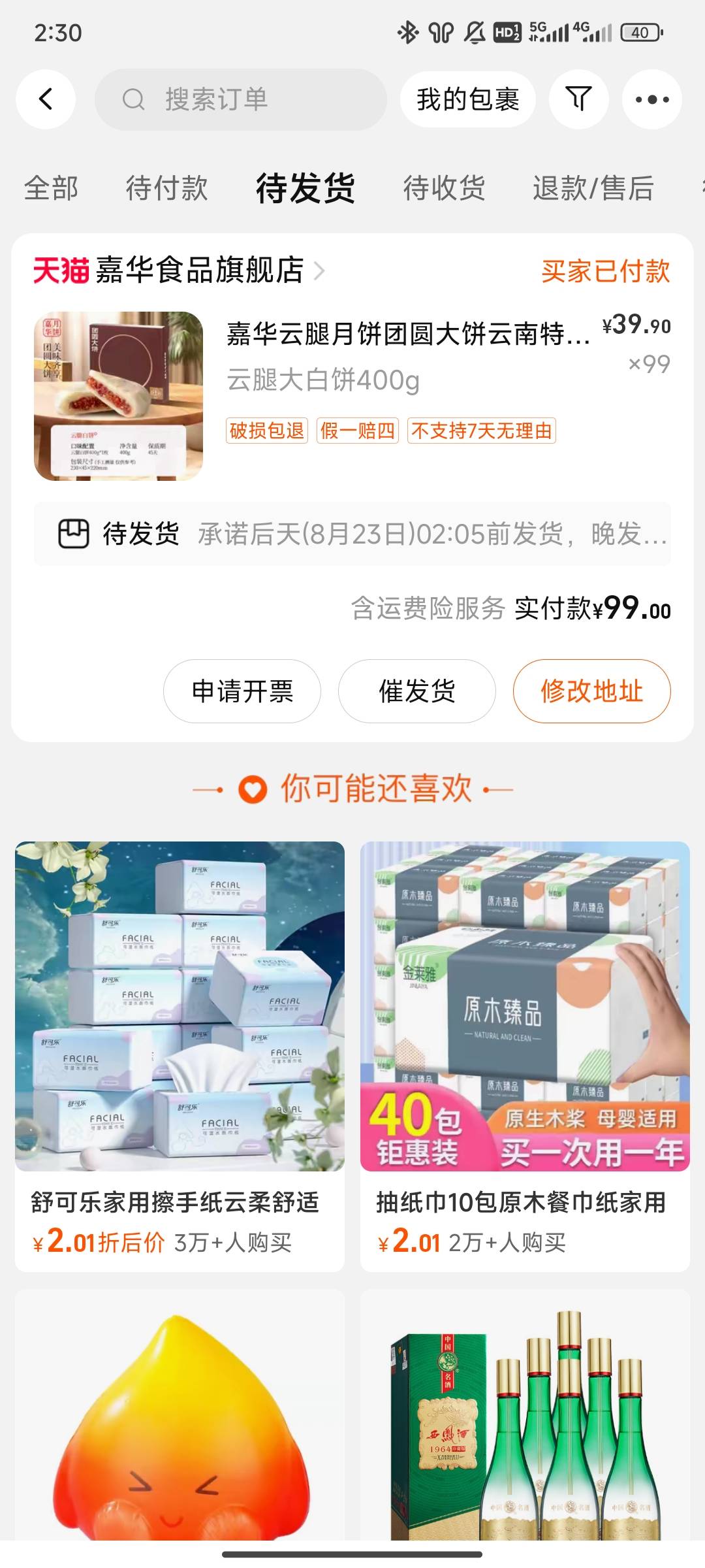 发货吧 线下卖10一个，发财

77 / 作者:溯溪鞋 / 