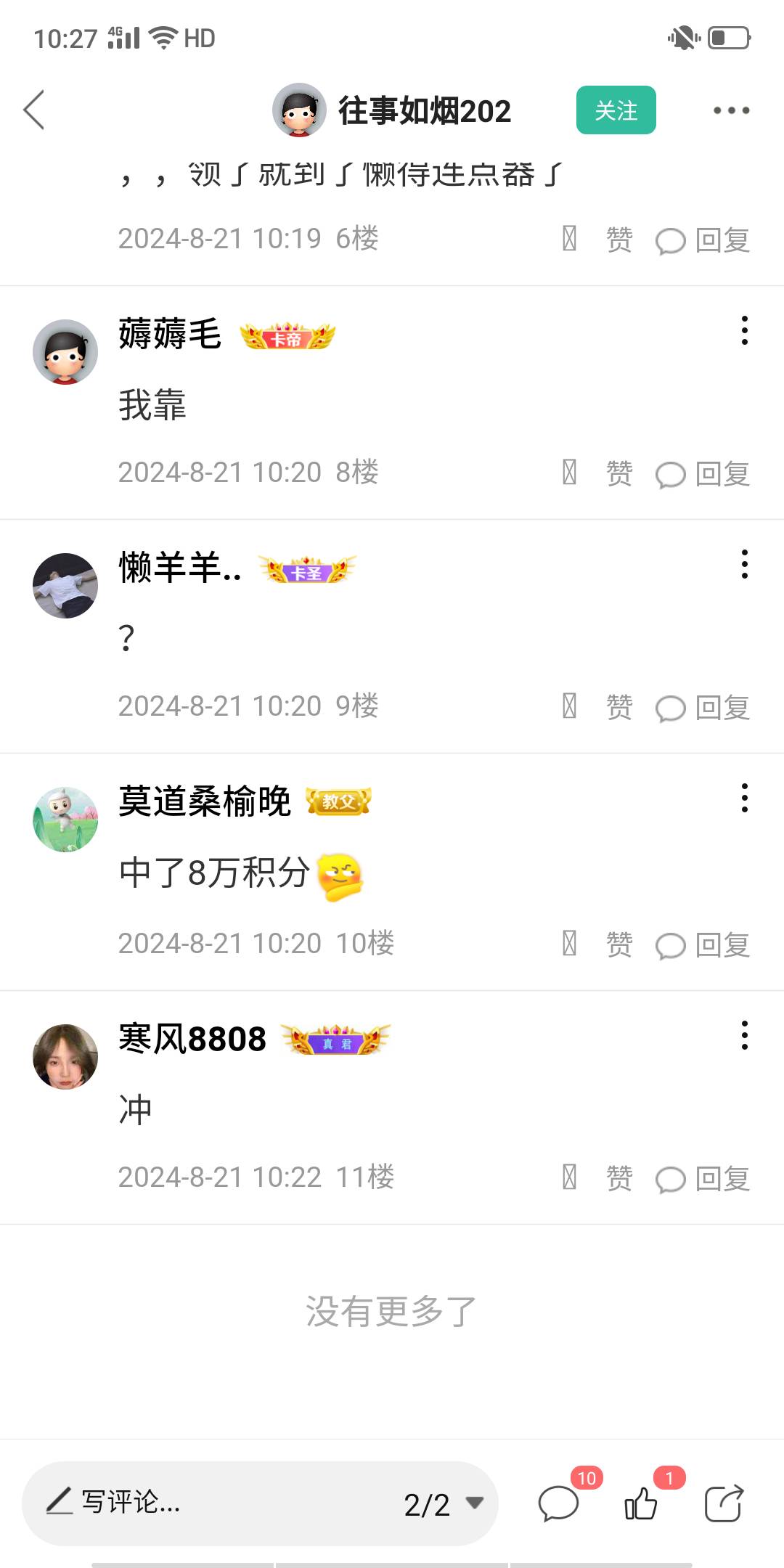 星途拿100万 估计都不够卡包的，  一人8个包


56 / 作者:卡农第一骚 / 