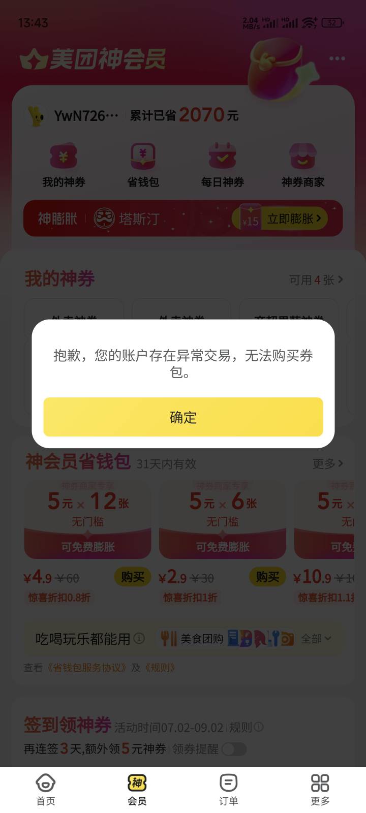 美团是真jb够我一张也没申请到想买券点外卖都不行了

51 / 作者:　晟 / 