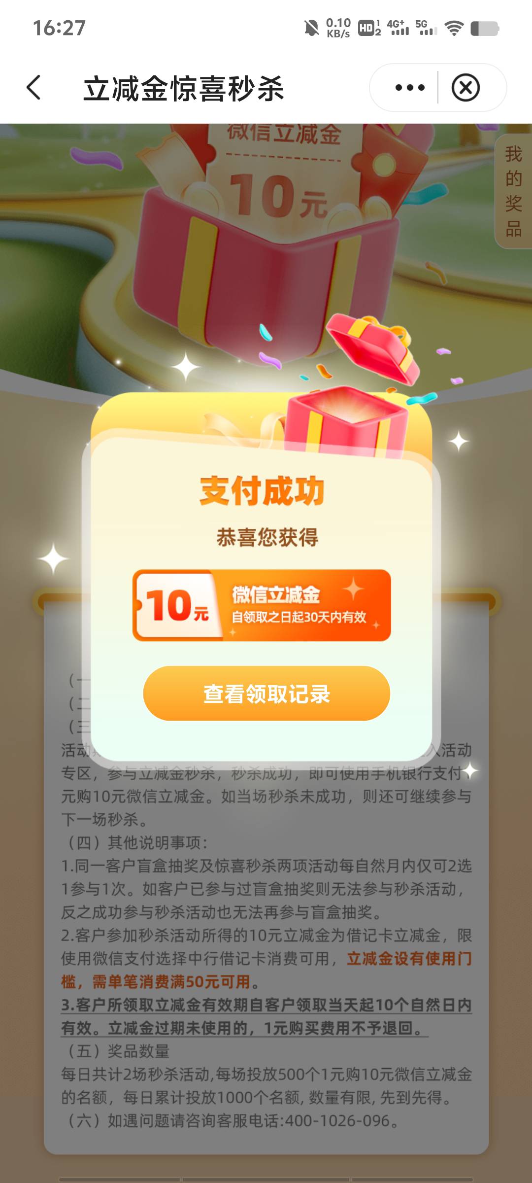 中行1元领10元微信立减金，终于领到了！

36 / 作者:丁腈橡胶想你的 / 