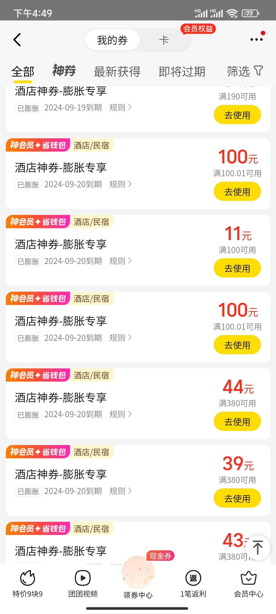 2块买6张，膨胀2个100，还剩3张还可以点外卖，

72 / 作者:你真是小可爱 / 