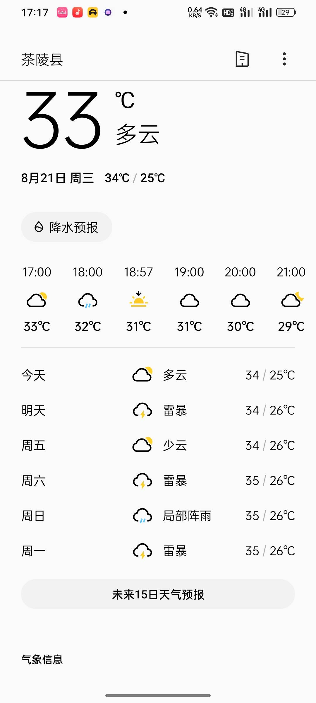 太凉快了，重庆欢迎你。

86 / 作者:提桶跑路哦 / 