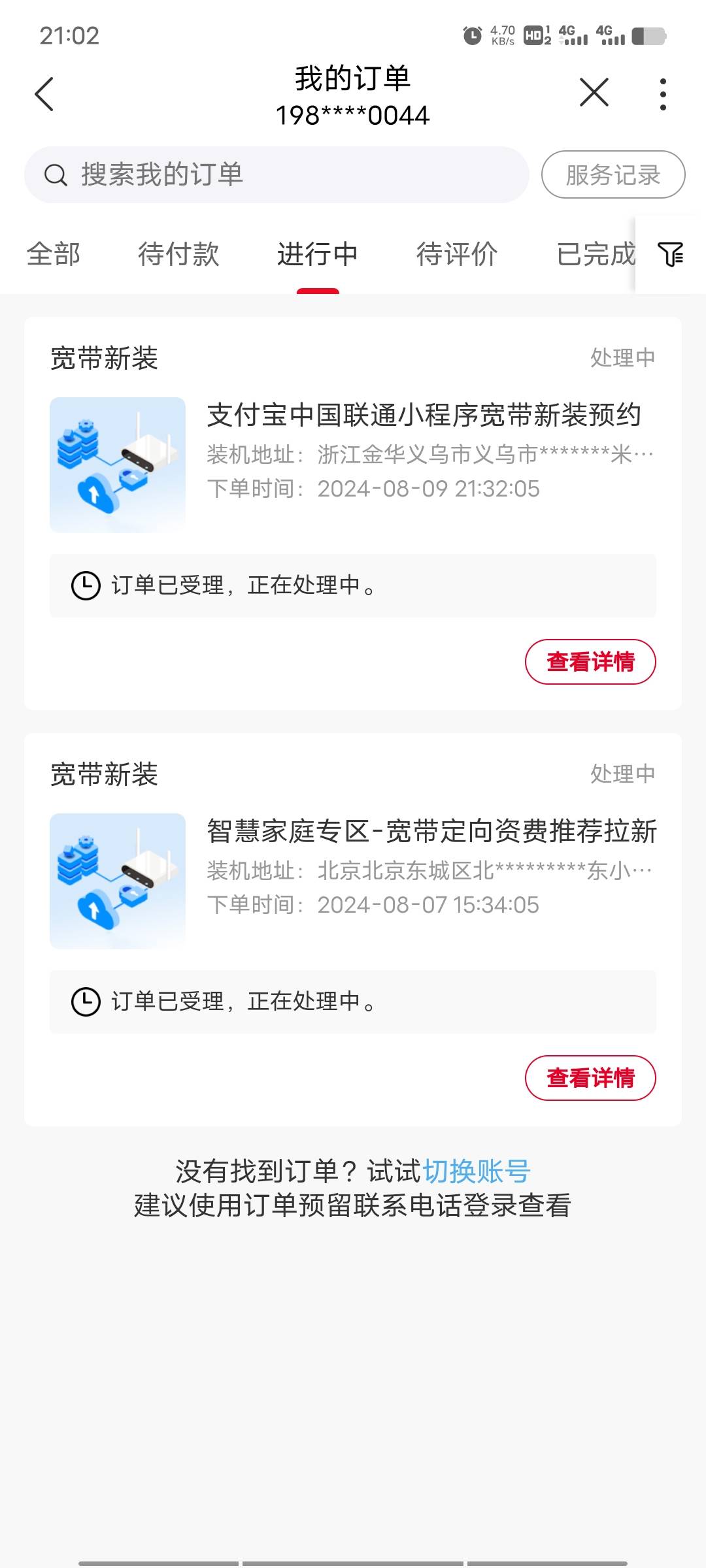 联通约了7个号，支付宝2023的，我看有些老哥到了，我一个都没到，而且这订单都不更新86 / 作者:情狩哥哥 / 