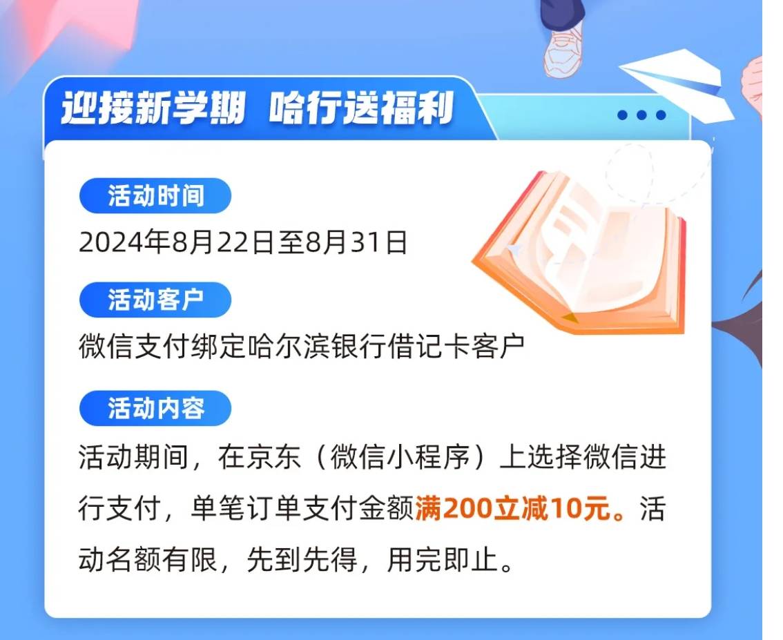 哈尔滨银行京东小程序200减10，我买的实体e卡先屯着


20 / 作者:圭円 / 