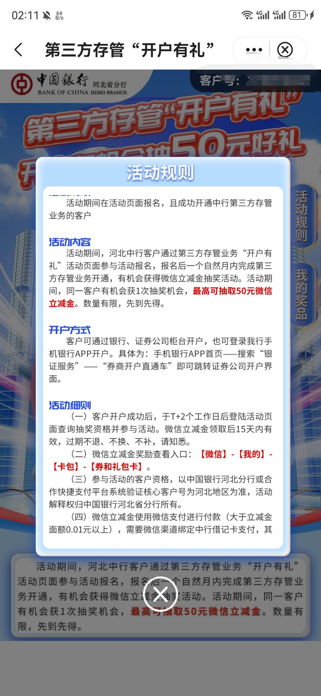 老哥们，河北中行存管这个活动，我绑定的是深圳一类，现在4天还没有次数，是不是一定30 / 作者:慢慢努力吧 / 