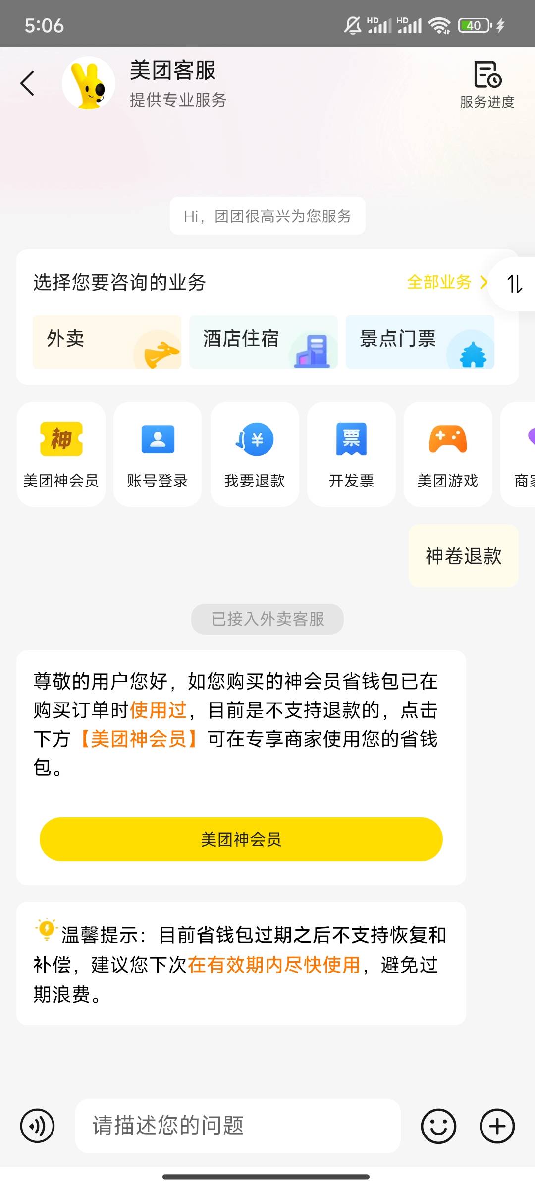 反申请了？退5/6次不给退了

91 / 作者:沐瑾kk / 