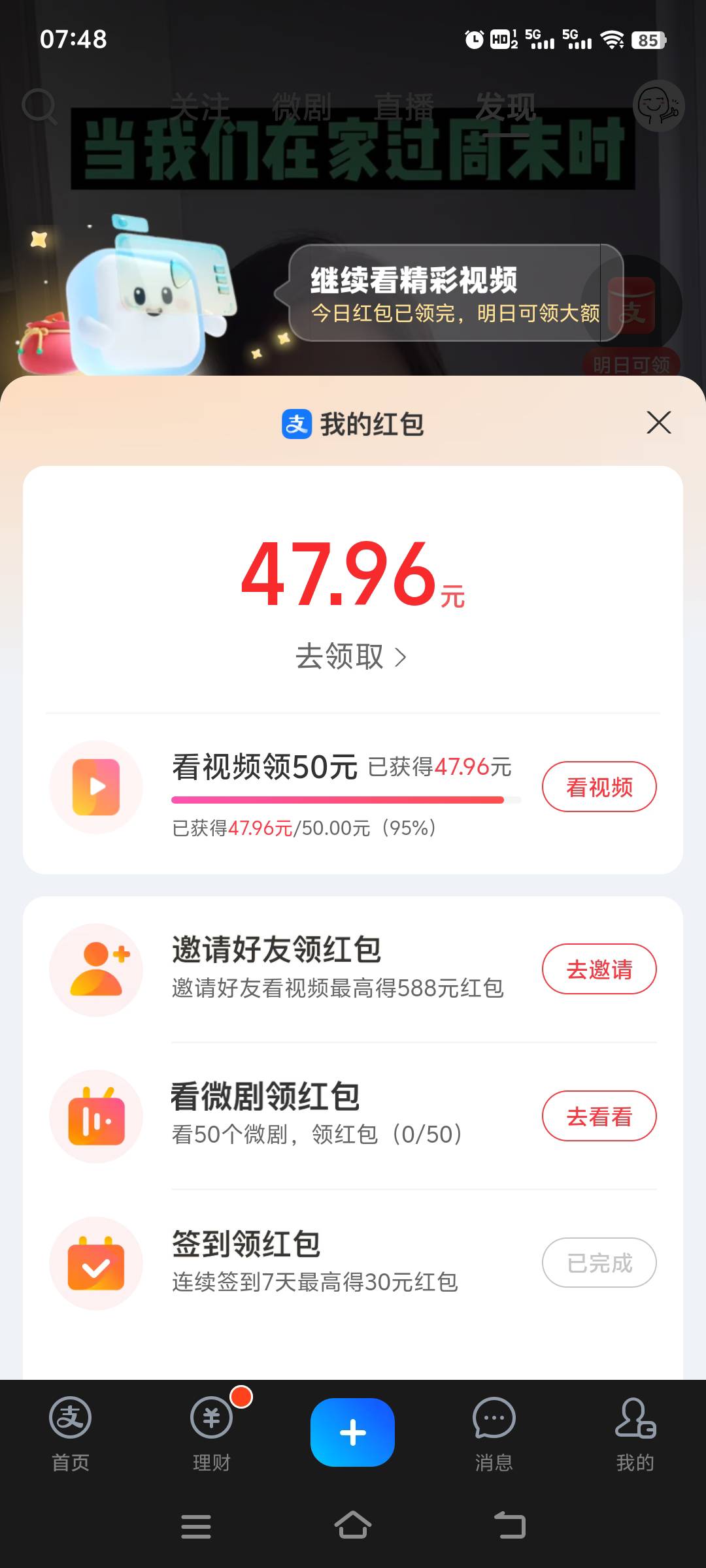 cs支付宝，看到这里了全是0.01，还有5天结束能提到吗

60 / 作者:上班混时间 / 