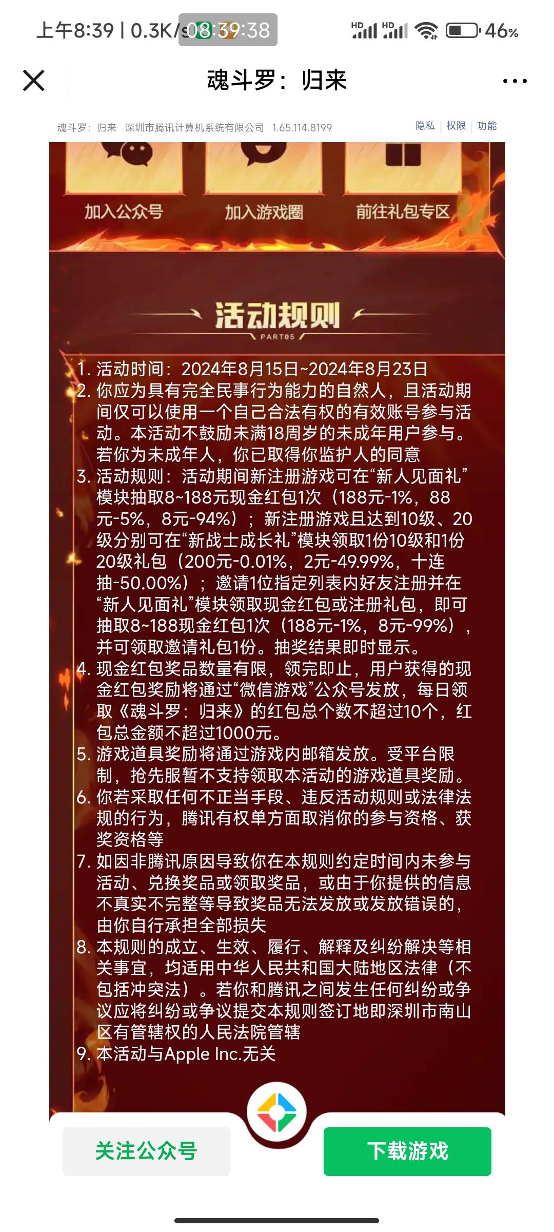 这弔游戏都快结束了才给你推送，估计大概率是骗你注册，也没写多少份，估计可能就百十23 / 作者:大黑怕 / 