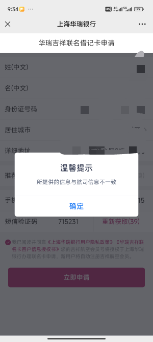 华瑞显示信息不符的去吉祥航空app实名下填下地址就行了


87 / 作者:谈宋 / 