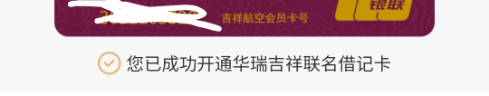 上海华瑞银行绑定vx30元立减金  ，直接网上申请，审核过了他会提示你先开电子户    我98 / 作者:梦海阁灰灰 / 