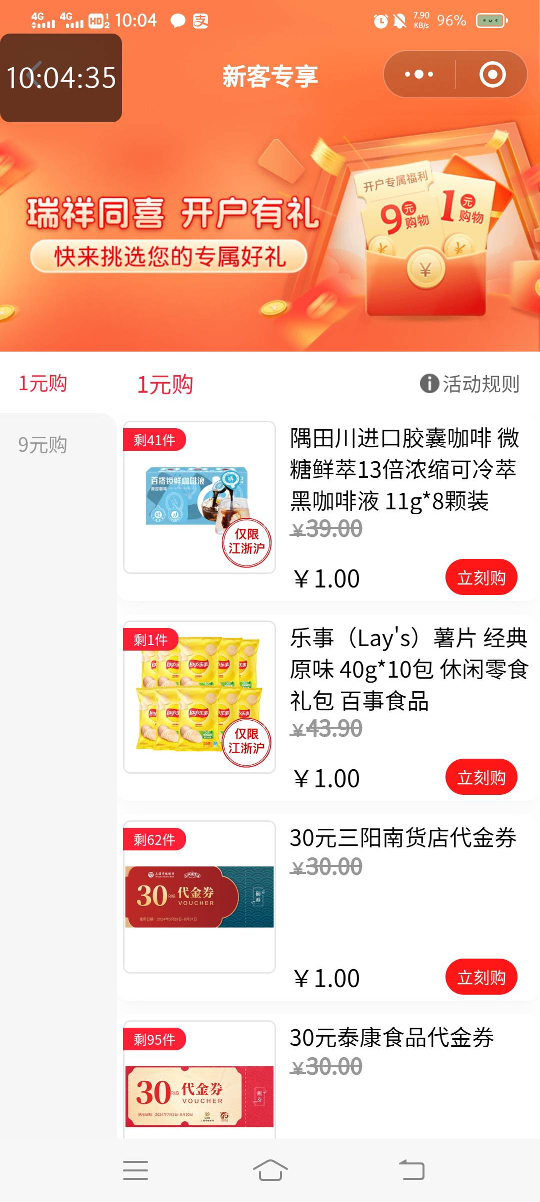 华瑞新开户1元，9元购，要定位好像，限制收货地江浙沪，不知道地址大法能不能



1 / 作者:云祁 / 