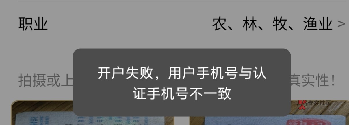 华瑞银行显示图一手机号不一致的 去应用商店下个华瑞银行 用你想要开华瑞一类的手机登45 / 作者:龙牙反甲狂徒 / 