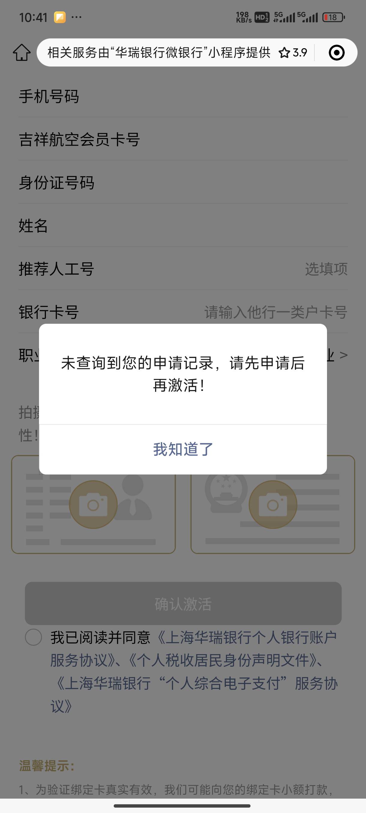 华瑞提示手机号不一致的，去银行app用现在的手机号去开卡，会提示以前开过了，然后会71 / 作者:不可能上班的 / 