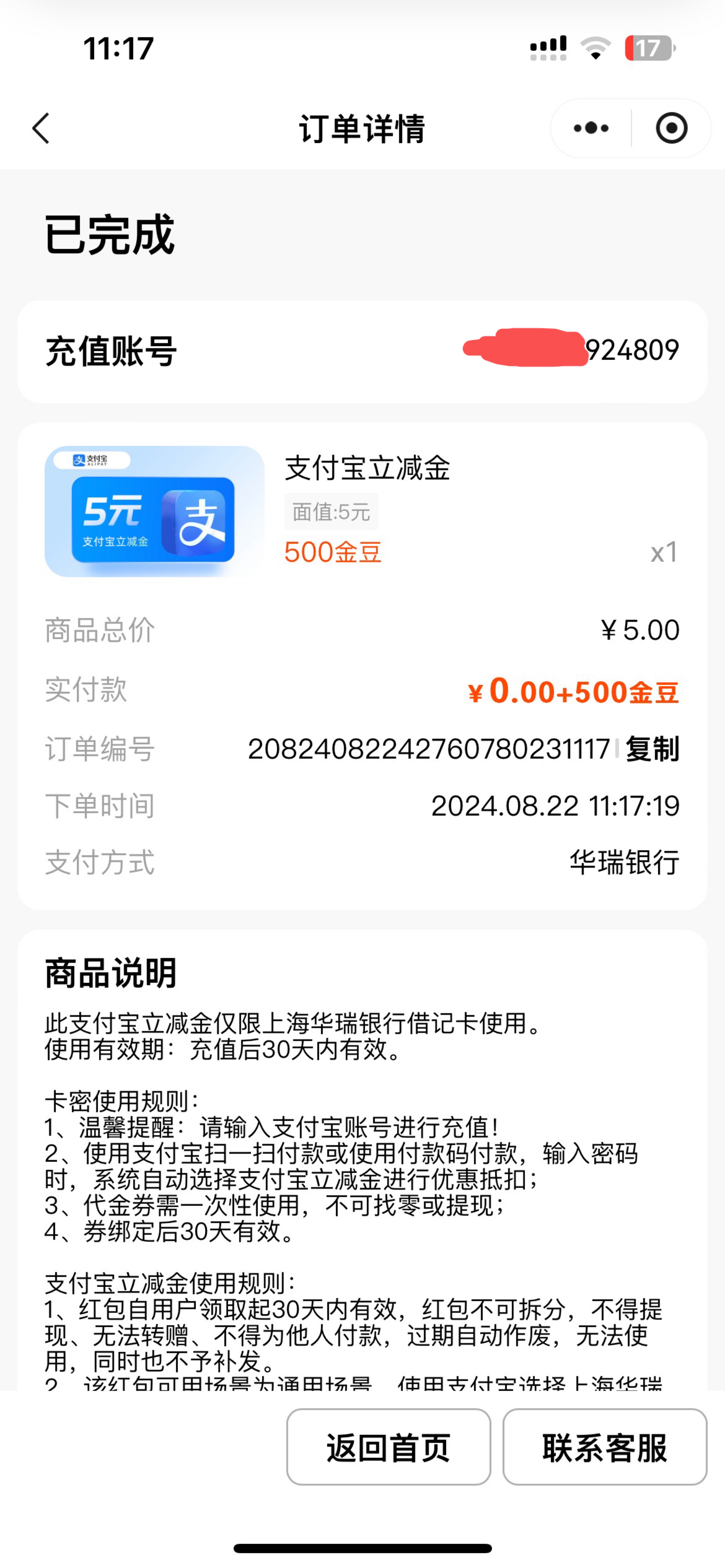 华瑞进去发现有1500金豆 兑换了15块立减金


33 / 作者:愿ian风 / 