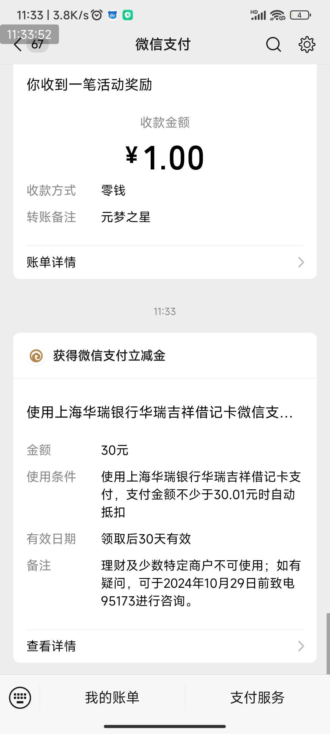 华瑞搞到了，费了好长时间，手机号不一致，看老哥教程合拼一下就搞到，有个老电子卡也29 / 作者:我一个人流浪 / 