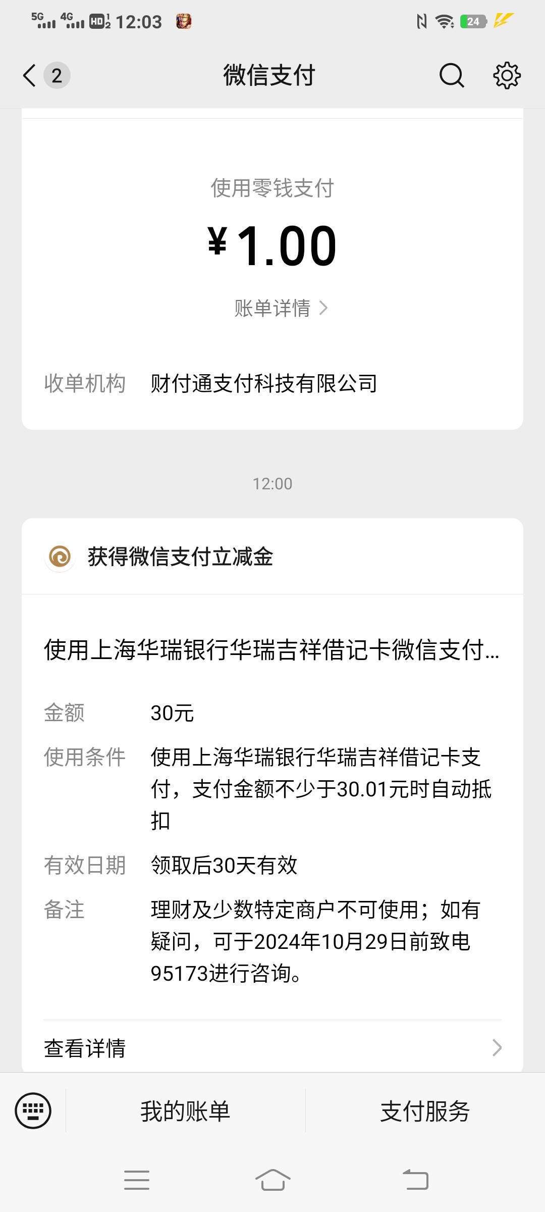 老哥们  刚才上海华瑞银行不小心开了个普通卡然后绑定了 没有给30立减金  然后又开的77 / 作者:调皮小鬼 / 