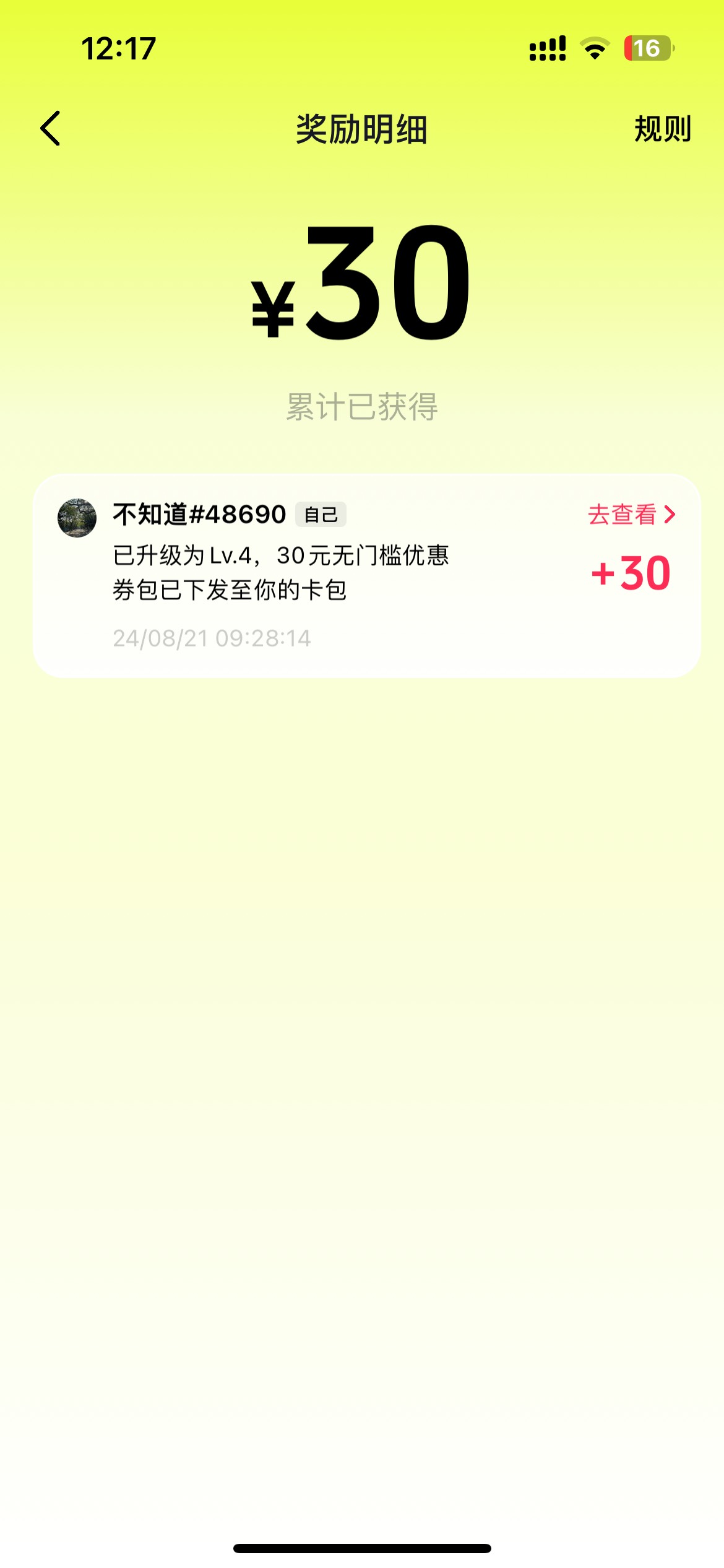 抖音30优惠券没给怎么解决的老哥们


71 / 作者:卡农ydds / 