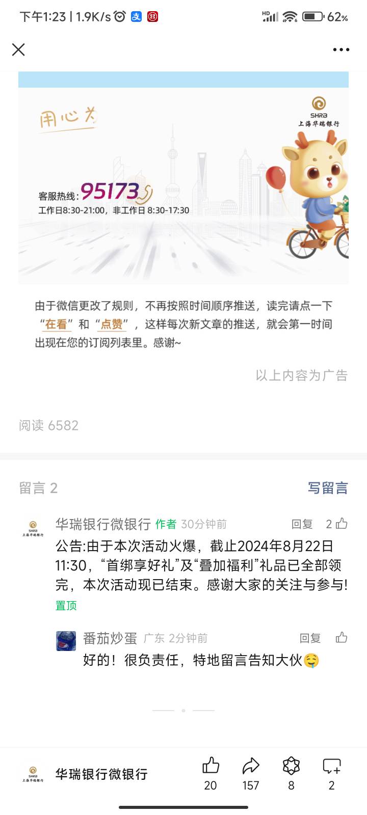 华瑞目测应该没了，从来没有绑定过的微信。刚开的，绑了没给。具体可以去自测

21 / 作者:梦屿千寻ོ꧔ꦿ / 