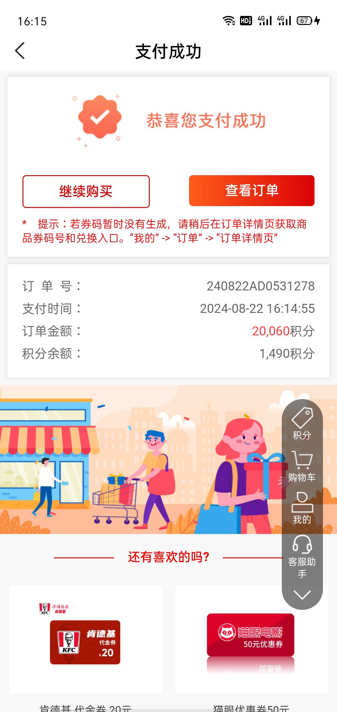 美丽，送了3万积分，兑换了10+20美团金券

87 / 作者:卡农三嫂 / 