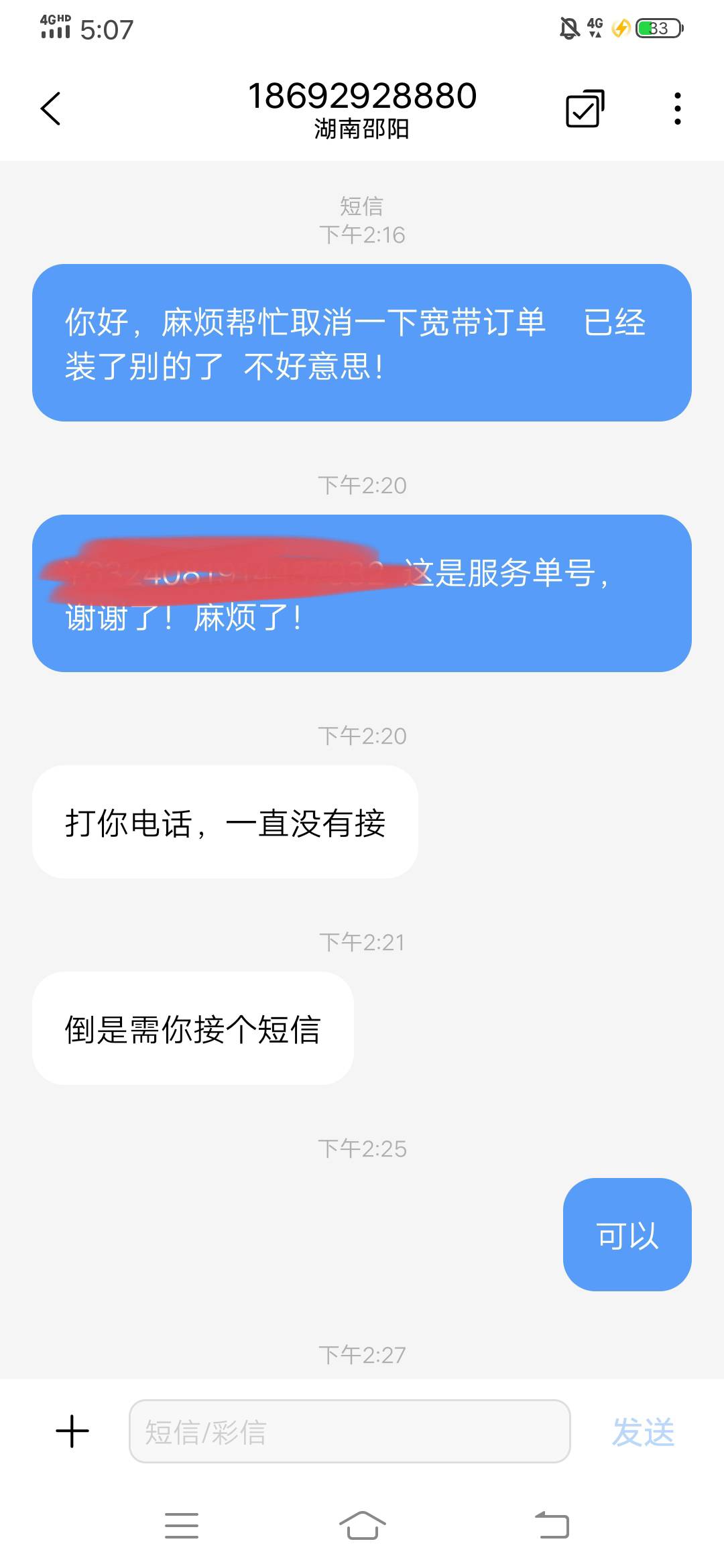 支付宝预约的联通湖南长沙，三四天还是待↑门  不要接电话， 直接发短信给她 说已经安99 / 作者:左右为难qwq / 