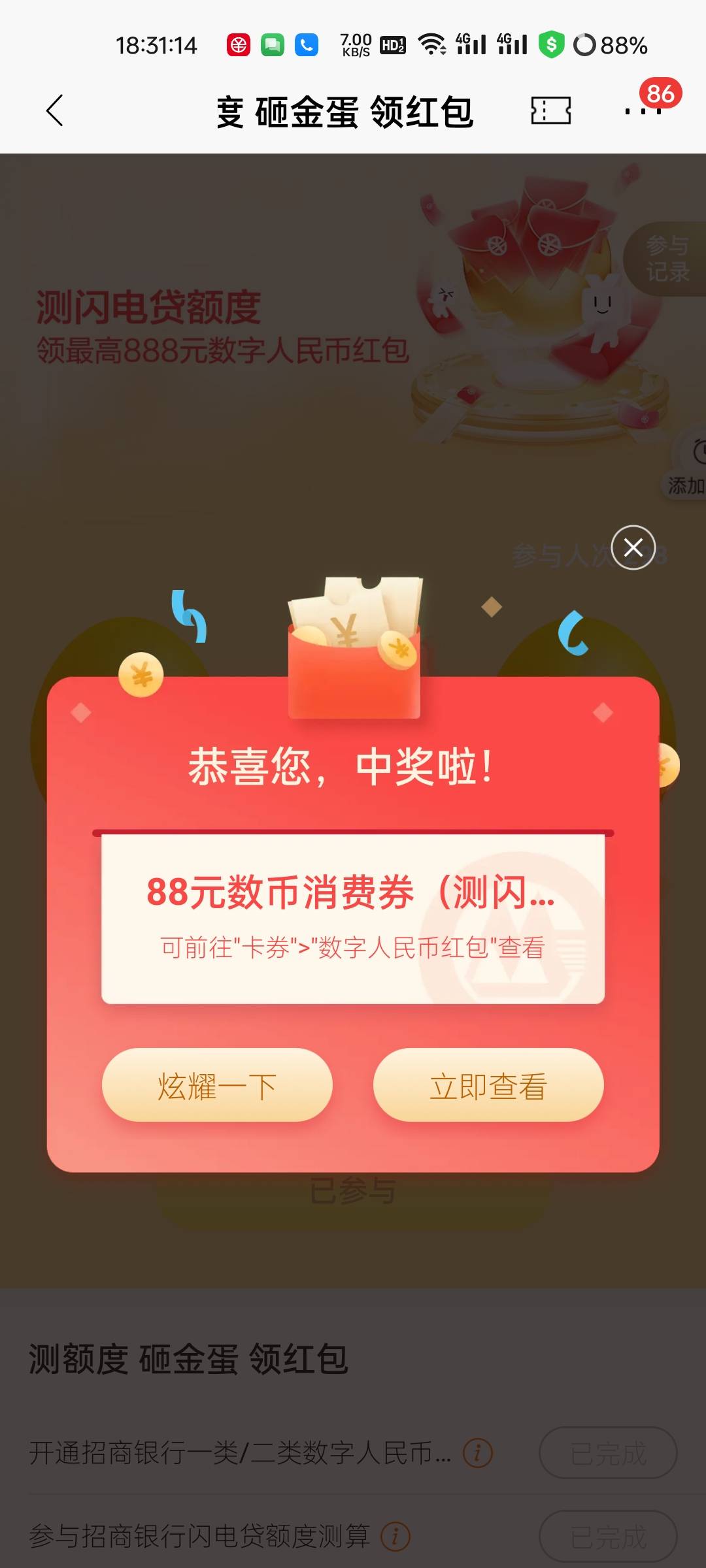 招行闪电贷测额，这波人头送的不亏


81 / 作者:观海听風声 / 