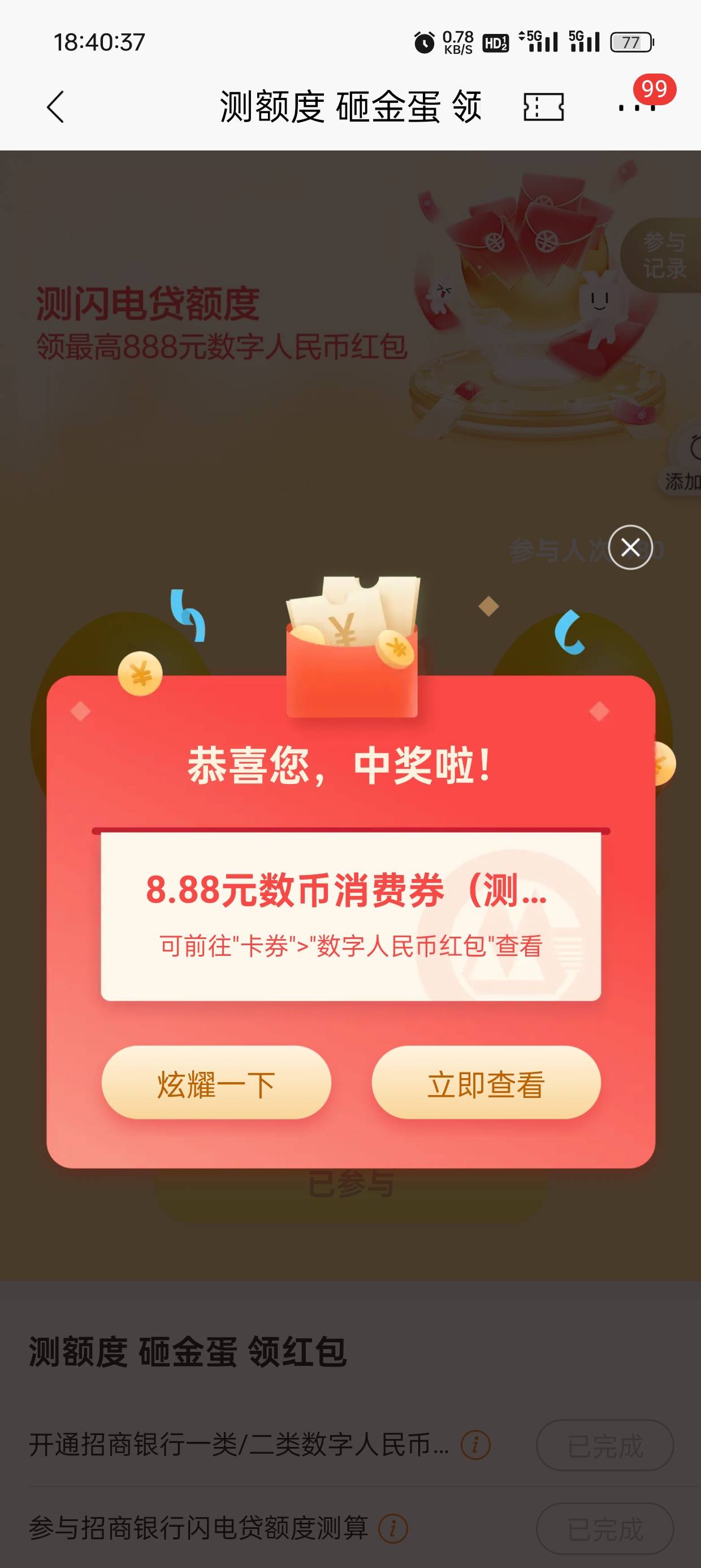 好运一次，比888多一点

92 / 作者:圭円 / 