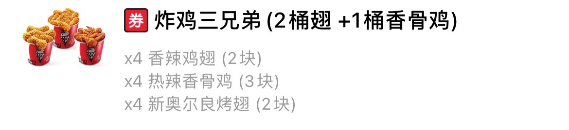 这个总值了吧69块钱，8块香辣鸡翅，8奥尔良烤翅，8热辣香骨鸡


87 / 作者:知了了 / 