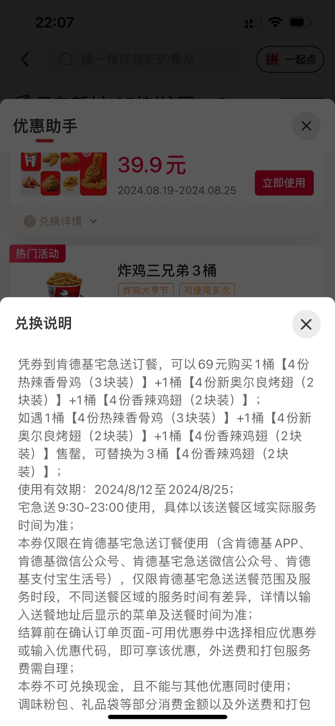 这个总值了吧69块钱，8块香辣鸡翅，8奥尔良烤翅，8热辣香骨鸡


99 / 作者:知了了 / 